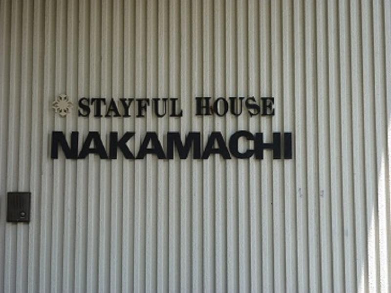 Stayful House Nakamachi Хакуба Екстериор снимка